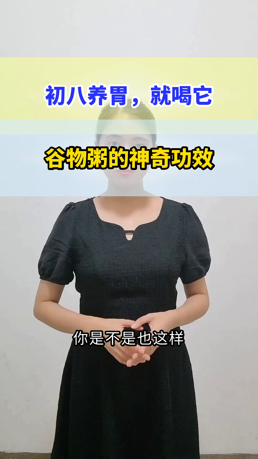初八谷物粥,养胃好帮手