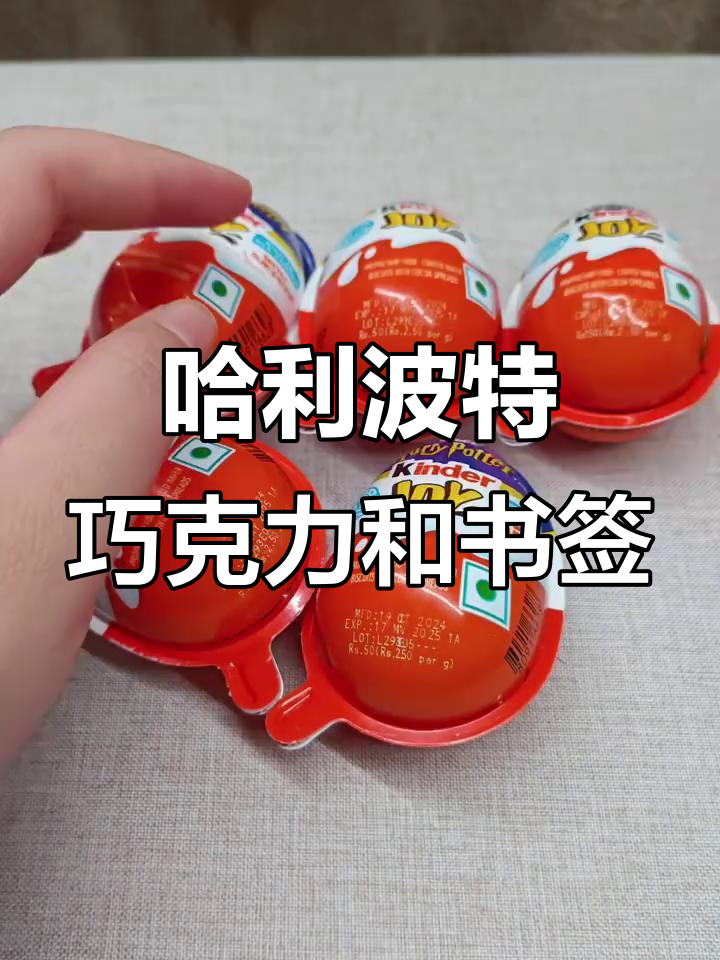 哈利波特健达巧克力蛋拆解,神秘小精灵和神奇笔触等你发现