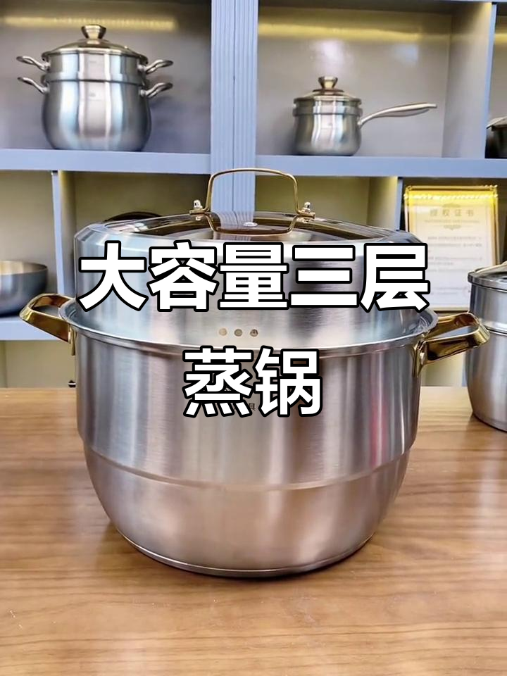 34寸大蒸锅,三层设计超实用,汤锅蒸笼一应俱全