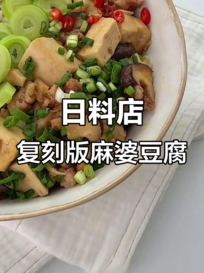低卡日式麻婆豆腐丼,轻松减脂又美味