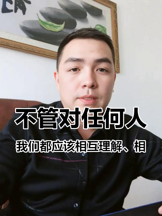 不管对任何人,我们都应该相互理解、相互包容,相互感恩!餐饮人 咏巷炸鸡