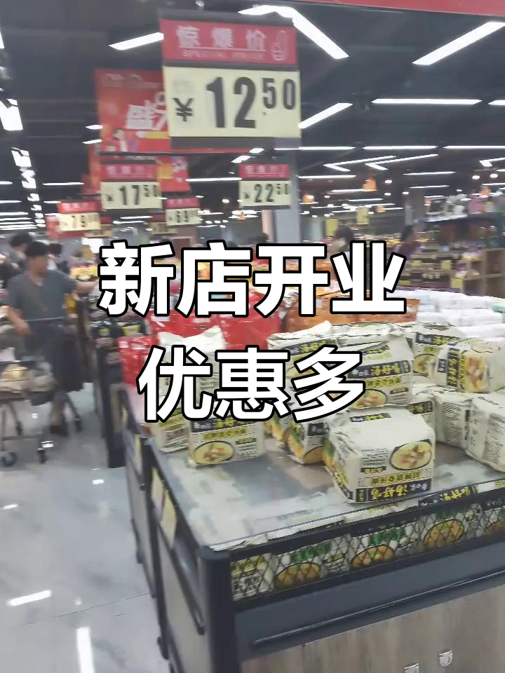 淮南新超市开业,特价商品吸引人气