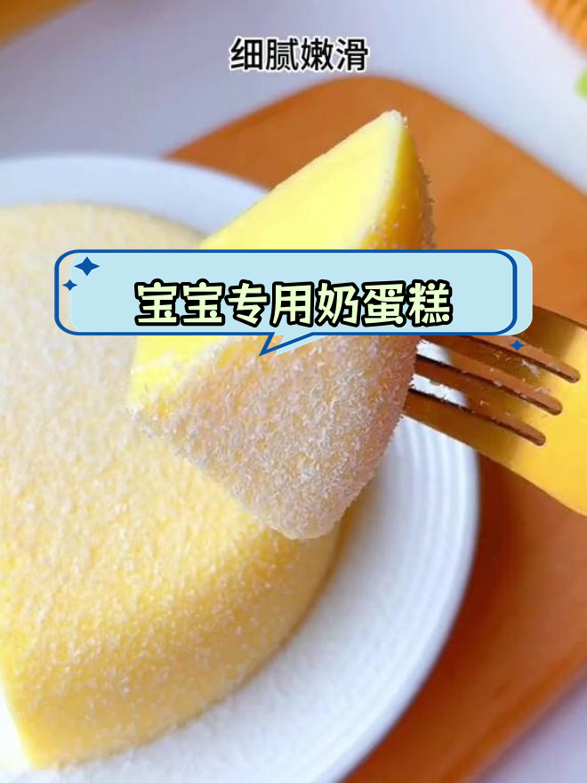 奶香浓郁的牛奶鸡蛋糕,宝宝最爱