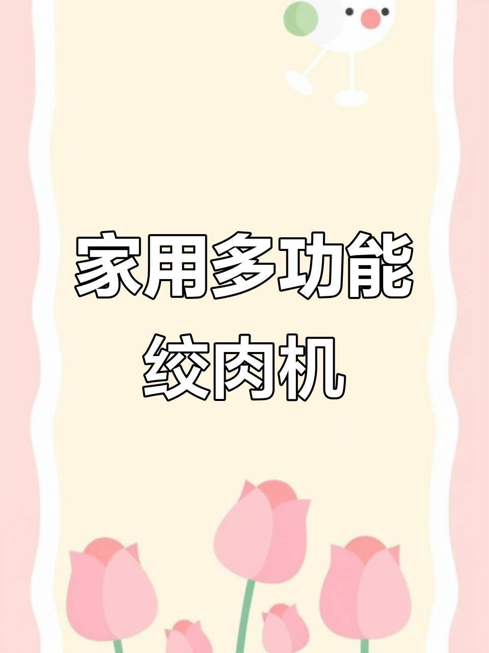 利仁绞肉机:家用电动小型多功能,打馅蒜泥轻松搞定