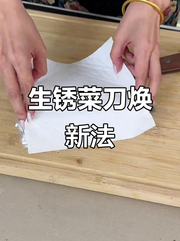 菜刀生锈?教你几招,轻松恢复锋利如新!