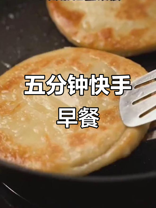 牛肉馅饼,五分钟搞定早餐,省时又美味!
