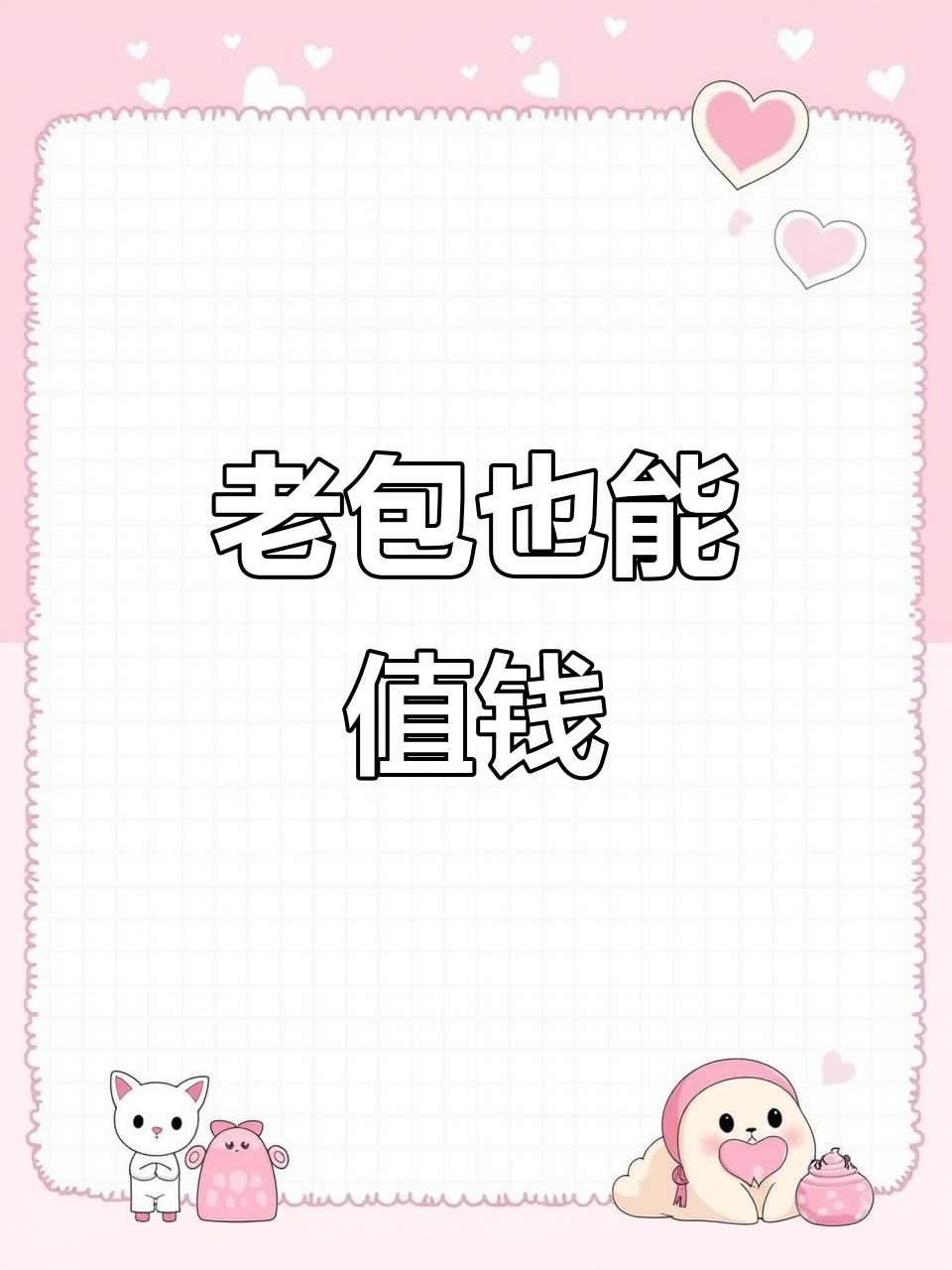 古董包还能值钱?看看这个鳄鱼皮包的年代