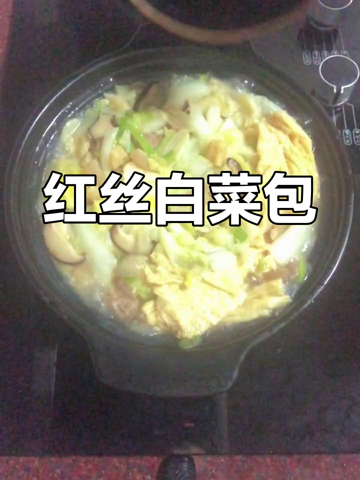 辣味牛肉白菜煲