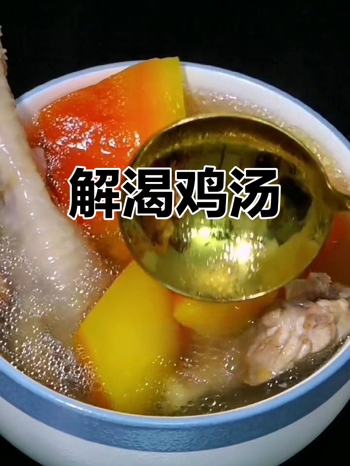 木瓜花生鸡脚汤,解渴又营养