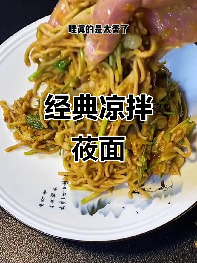 山西内蒙最爱的凉拌莜面,简单又美味