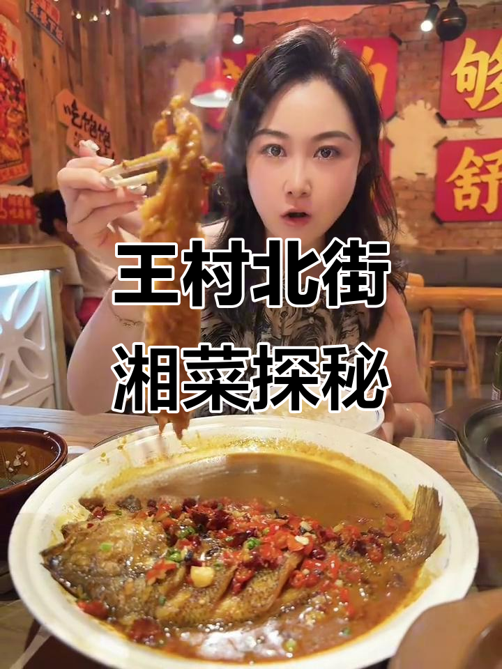 太原本地人最爱的小吃街,王村北街的湖南菜大揭秘