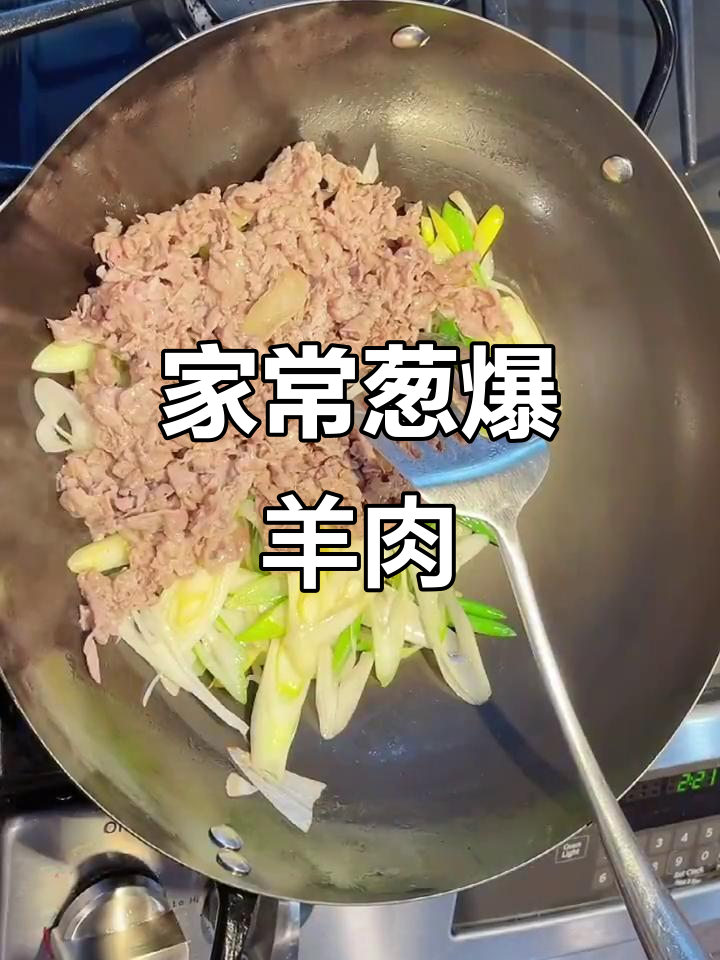 葱爆羊肉，简单又美味！教你切羊肉片技巧