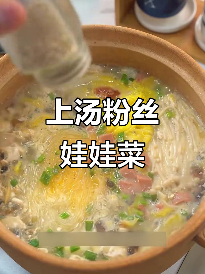 鲜美上汤粉丝娃娃菜,做法超简单!