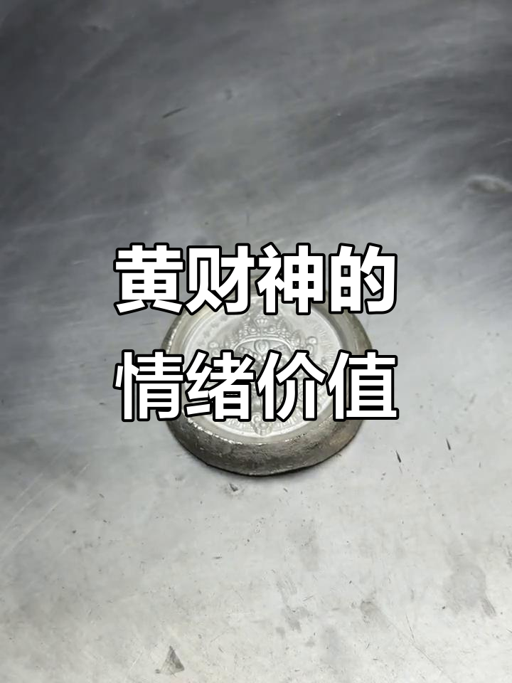 黄财神吊坠:财富背后的信念与力量