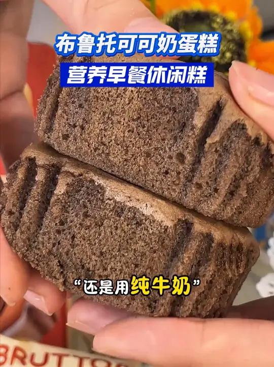 谁还没吃过这款可可奶 蛋糕,奶香丝滑绵密松软,可可风味 好吃到停不下来 吃货分享 美食推荐