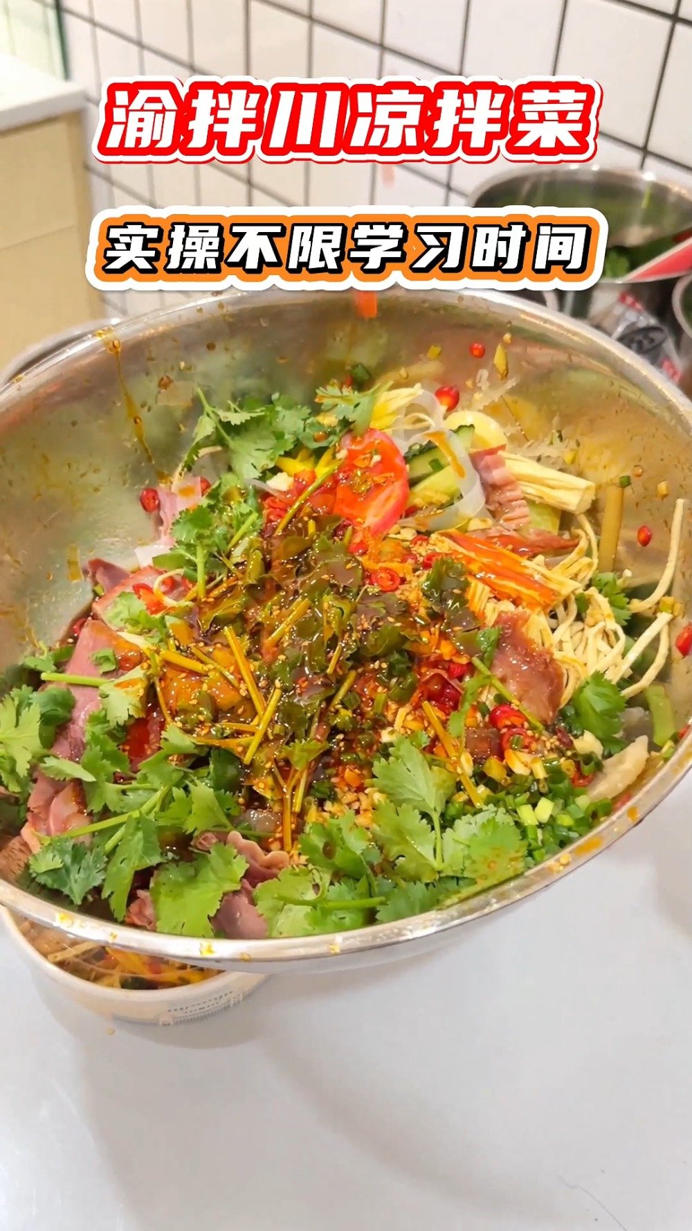 渝拌川重庆凉拌菜口味出众,爽口解腻,品类丰富!食为先有什么小吃培训?食为先小吃培训是真的吗