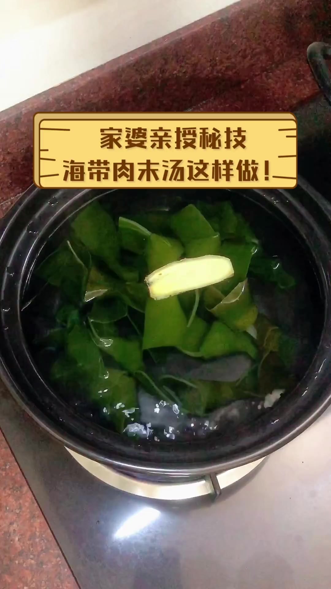 家婆亲授秘技,海带肉末汤这样做!