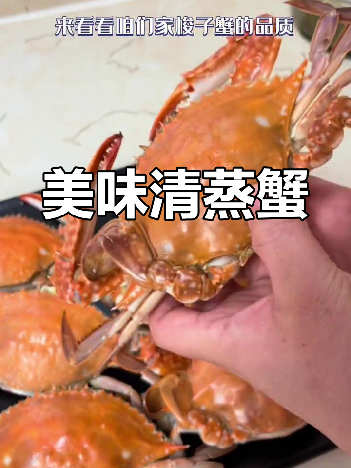 清蒸螃蟹,肉质鲜嫩紧实,蒜瓣口感十足,绝对让你回味无穷!