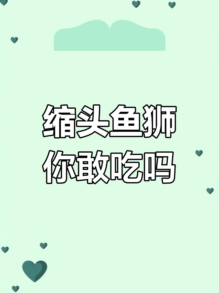 鱼舌虱:能吃吗?这种寄生虫竟然和鱼共生!