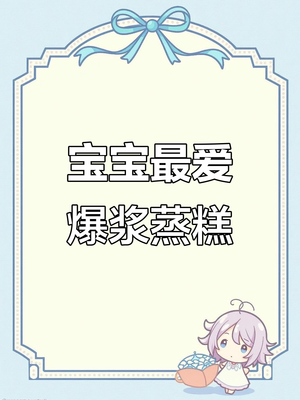 蓝莓山药蒸糕,酸甜可口,适合八个月大宝宝食用