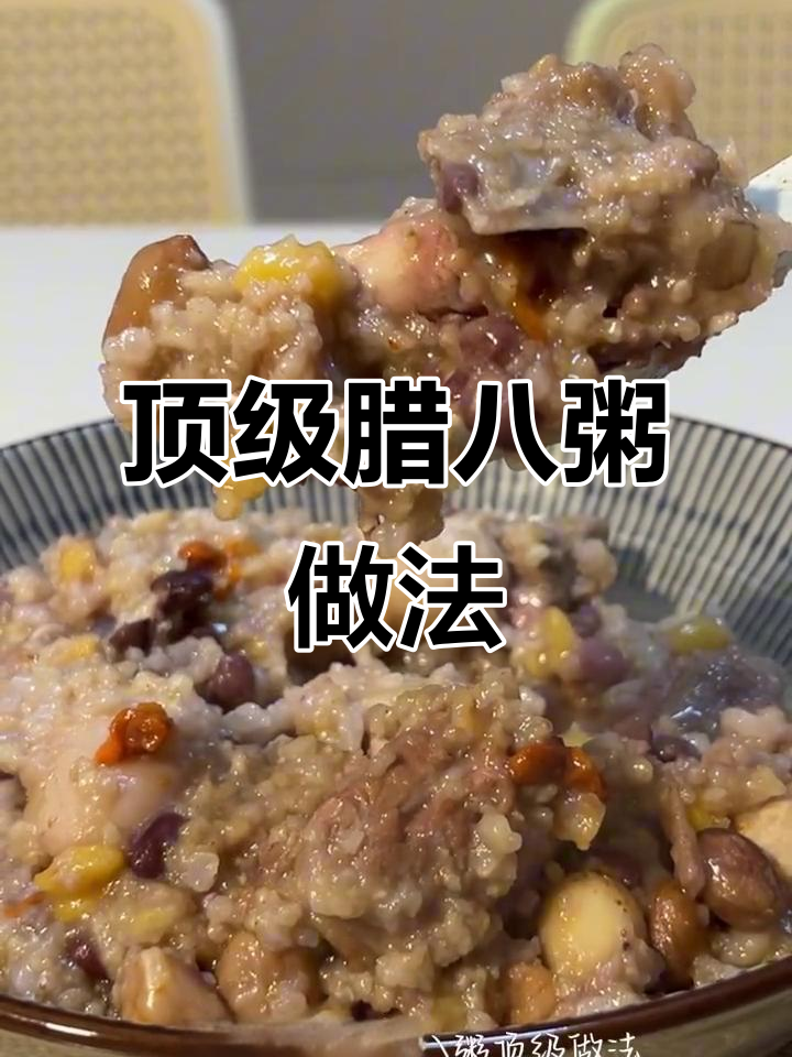爸爸手艺腊八粥,排骨汤加持更美味