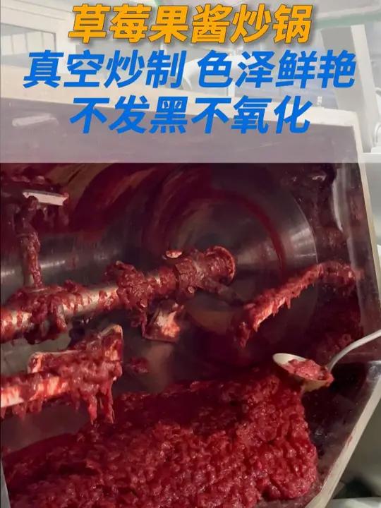 炒制草莓果酱馅料,就用这款横轴搅拌炒锅 螺带式搅拌范围覆盖整个锅体,能将草莓果肉充分混合,
