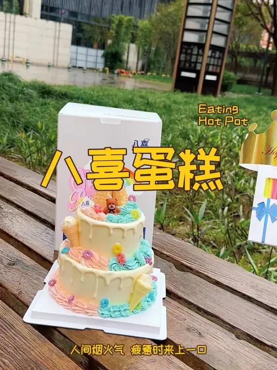 八喜蛋糕太划算了,好吃不贵,还是百分百动物奶油 喜 喜冰淇淋蛋糕 生牛乳蛋糕 今天值得抢(