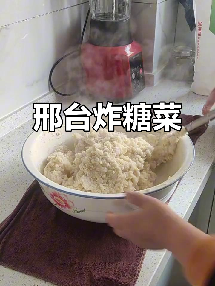 邢台特色炸糖菜，过年必吃甜脆丸子