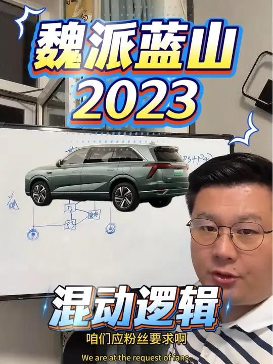 长城魏派蓝山 2023 款是柠檬平台不是 hi4