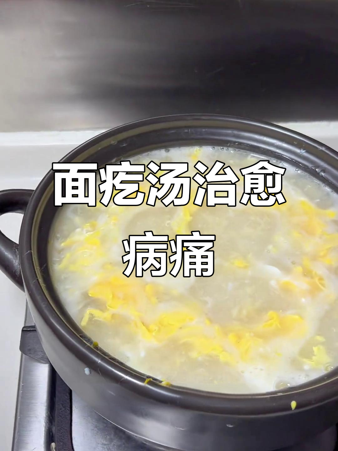 儿子生病没胃口,一碗鸡蛋面疙瘩汤让他吃得津津有味