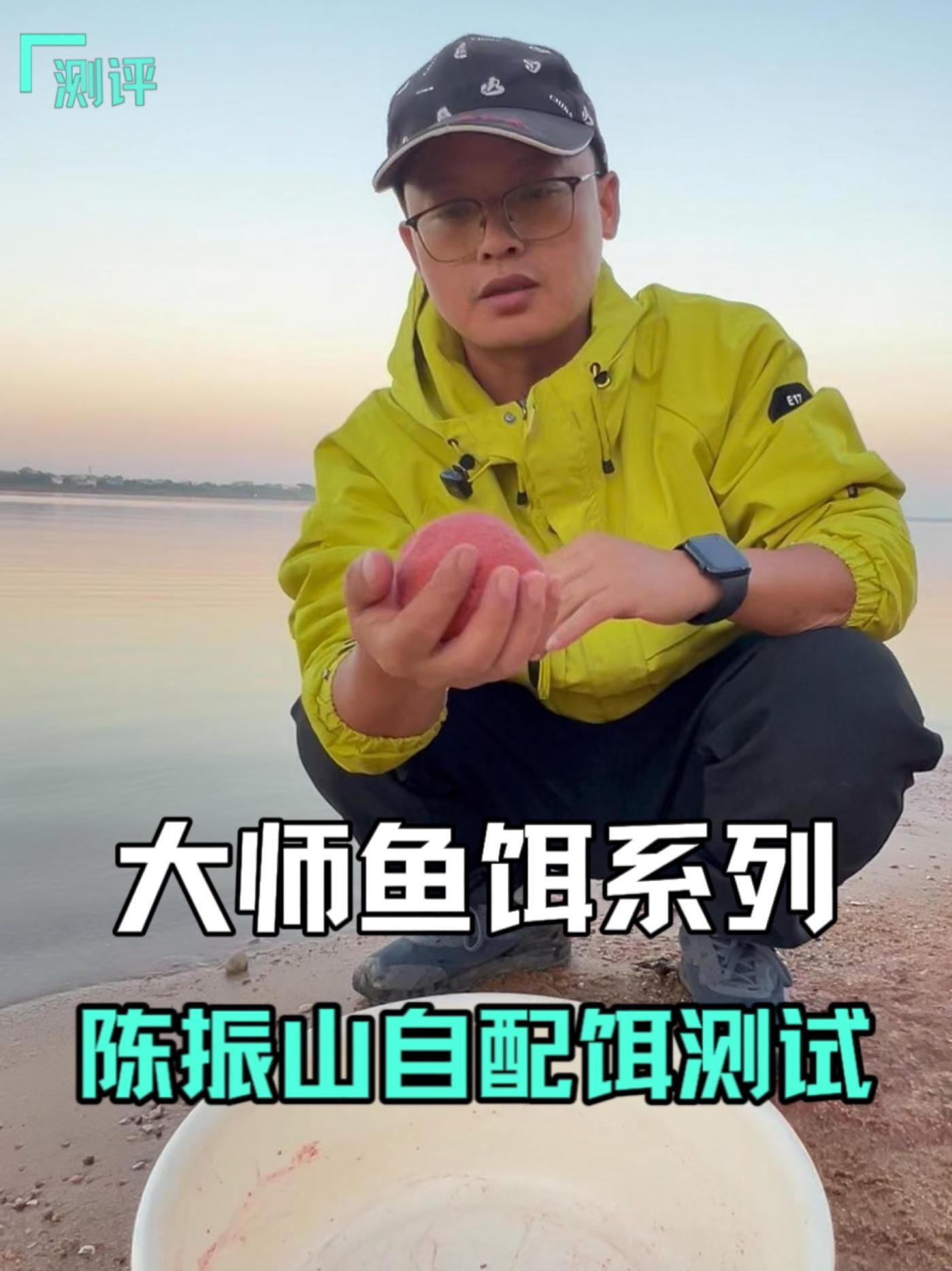 哪位钓鱼大师的饵料更胜一筹，本期测试陈振山自配饵 #饵料测评 #饵料测试 #钓鱼技巧 #鱼