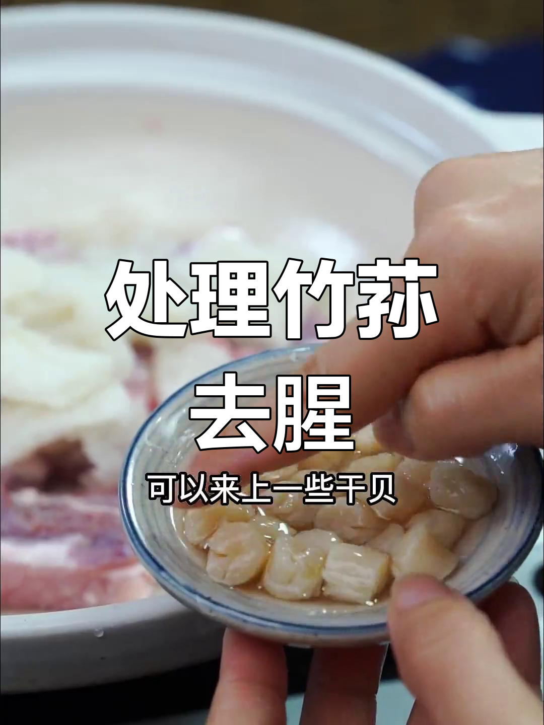 竹荪排骨汤,轻松去除异味