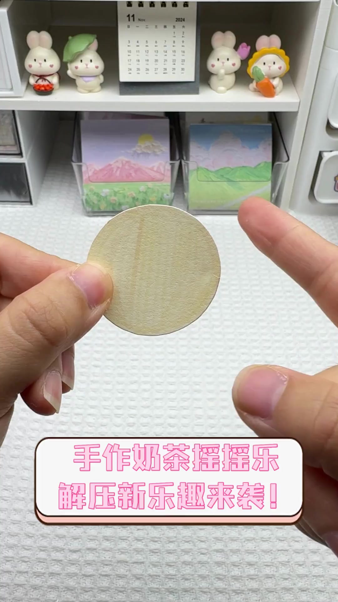 手作奶茶摇摇乐,解压新乐趣来袭!