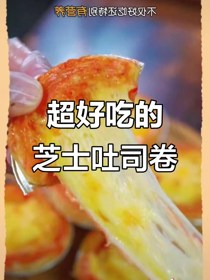 芝士三明治做法,空气炸锅轻松搞定!