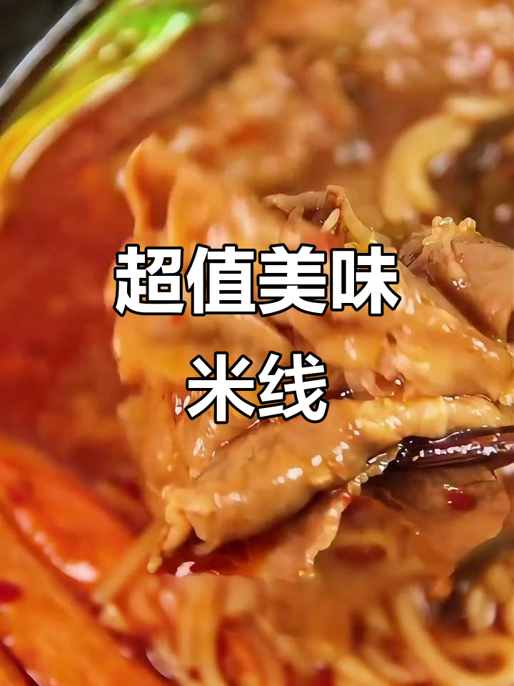 10元做出超美味番茄肥牛米线,酸辣开胃,吃得过瘾!