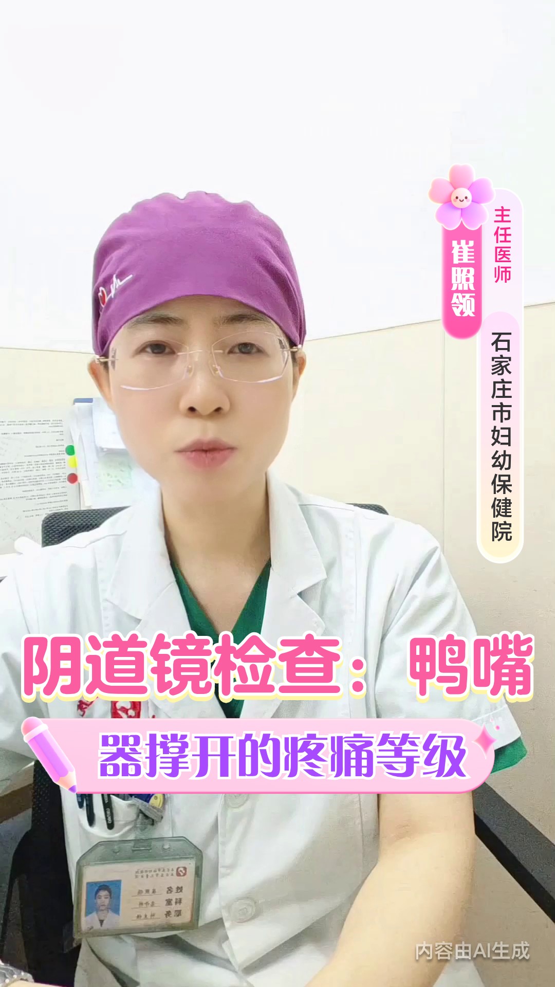 阴道镜检查:鸭嘴器撑开的疼痛等级