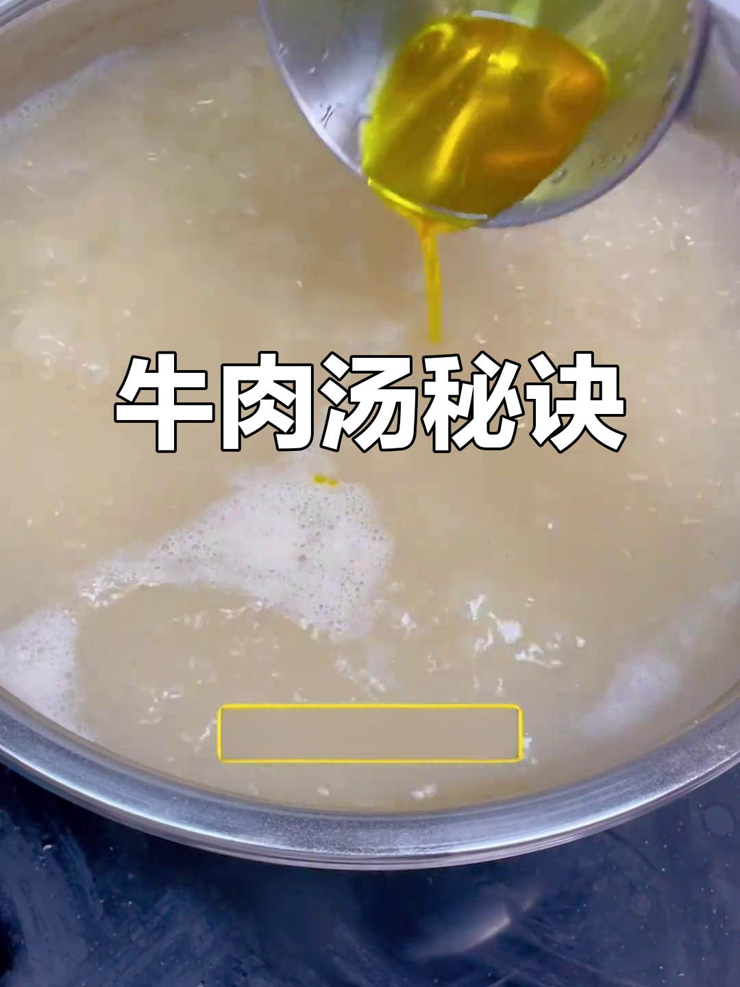 牛肉汤秘方,香气扑鼻,适用于多种美食