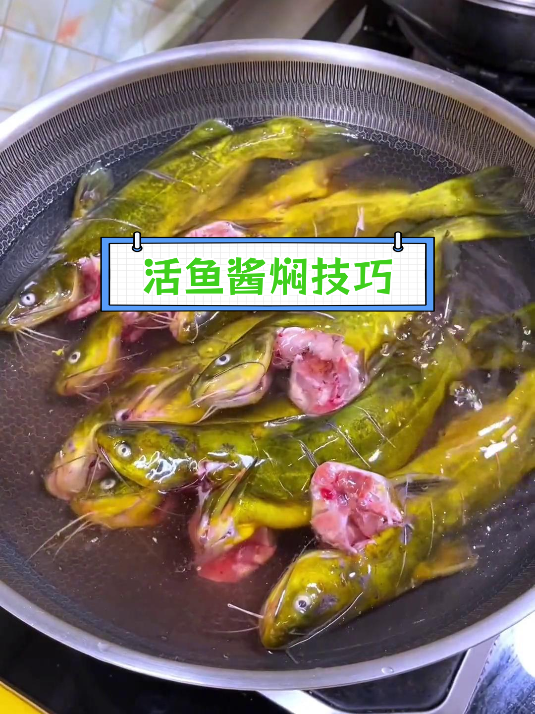 酱焖嘎牙鱼的家常做法