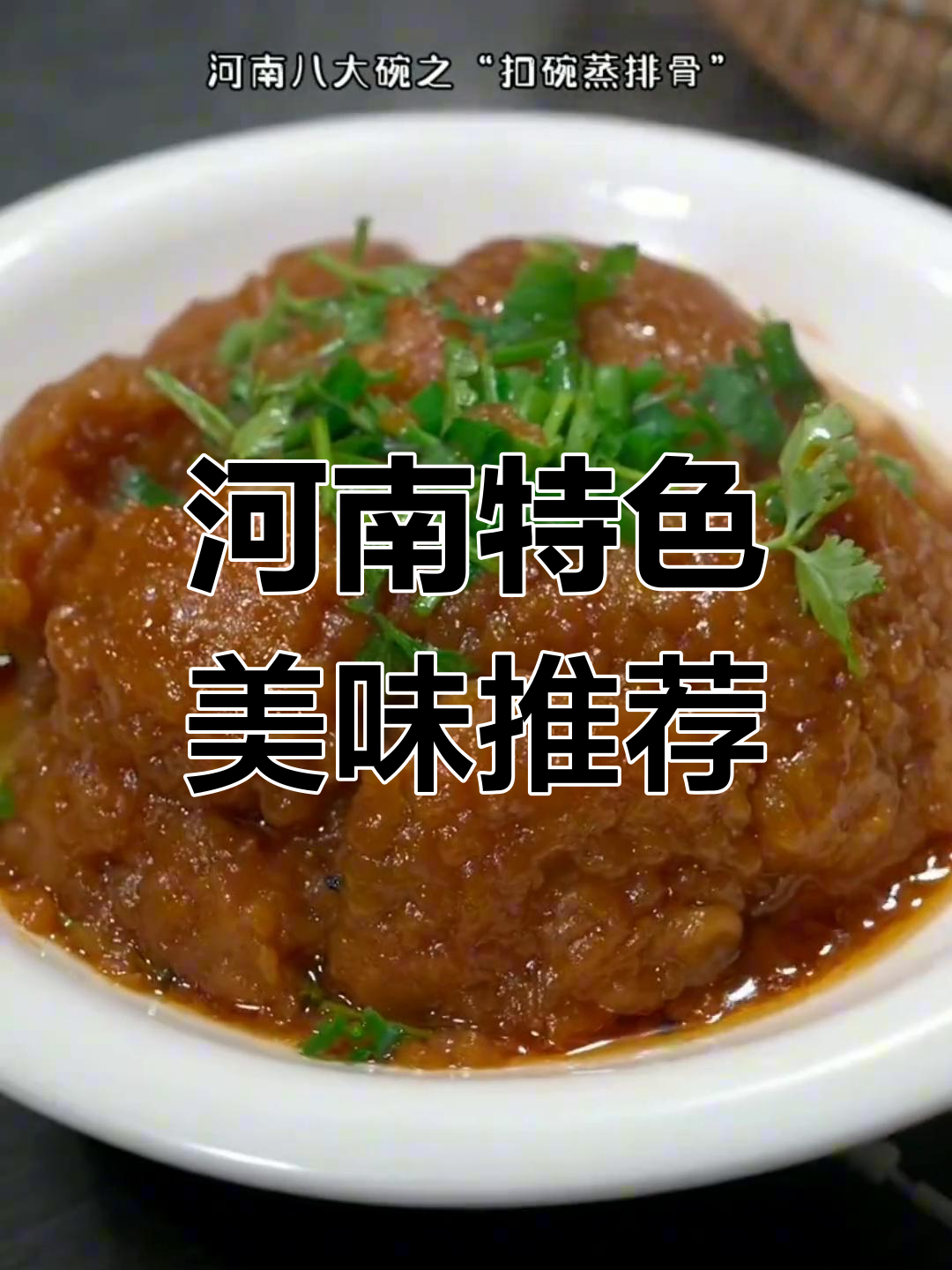 河南十大经典美食做法,排骨蒸碗最受欢迎