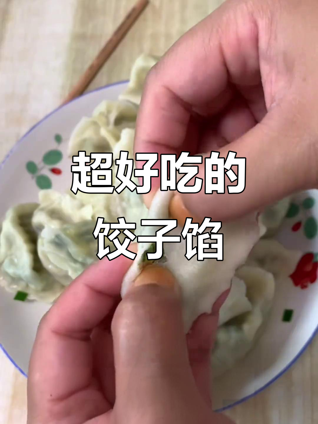 韭菜白菜熏肉饺子馅,口感无敌!