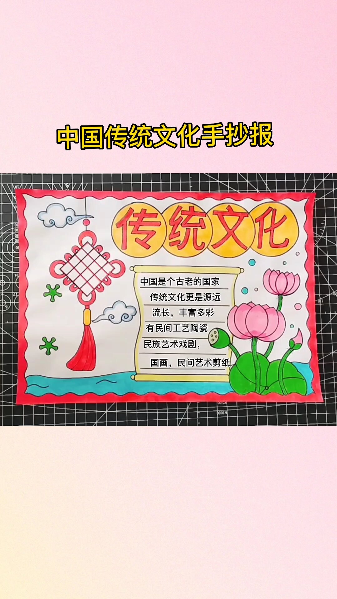 传统文化手抄报