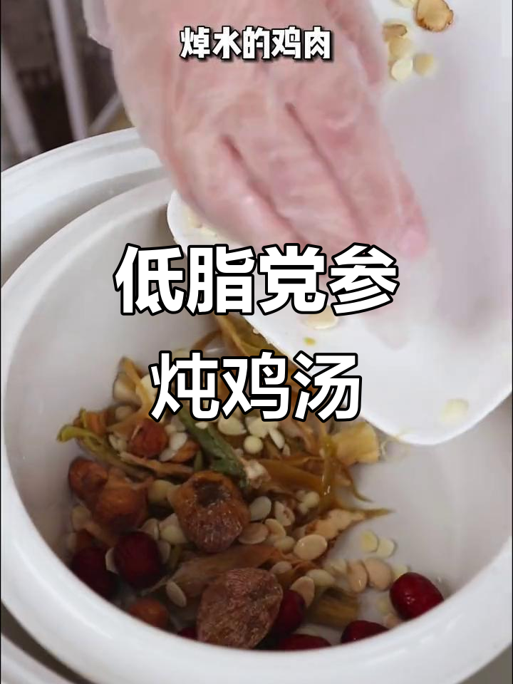 怕胖女生必喝！党参黄芪炖鸡汤，滋补又低脂