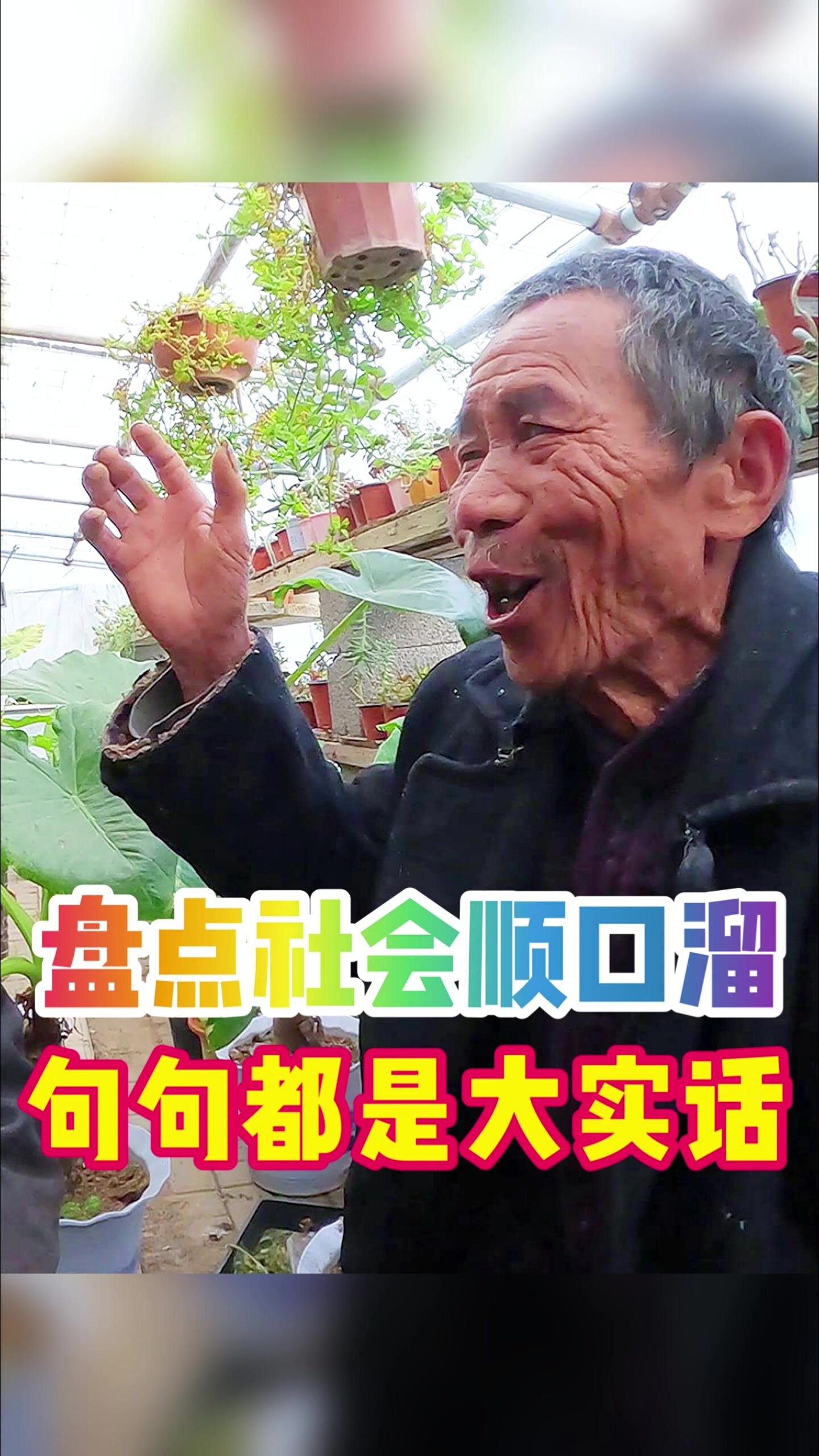 盘点社会顺口溜,句句都是大实话!