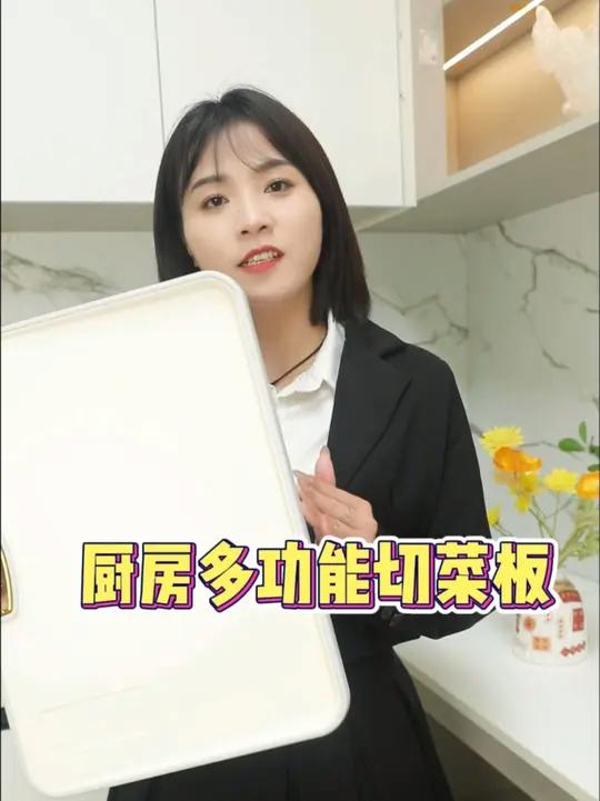 六-厨房多功能切菜板,双面设计,自带研磨功能,凹槽设计不会弄的厨房台面都是汁水!
