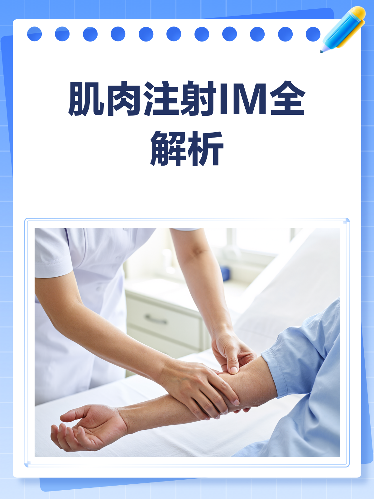 肌肉注射缩写是啥?一文读懂IM注射的那些事儿!