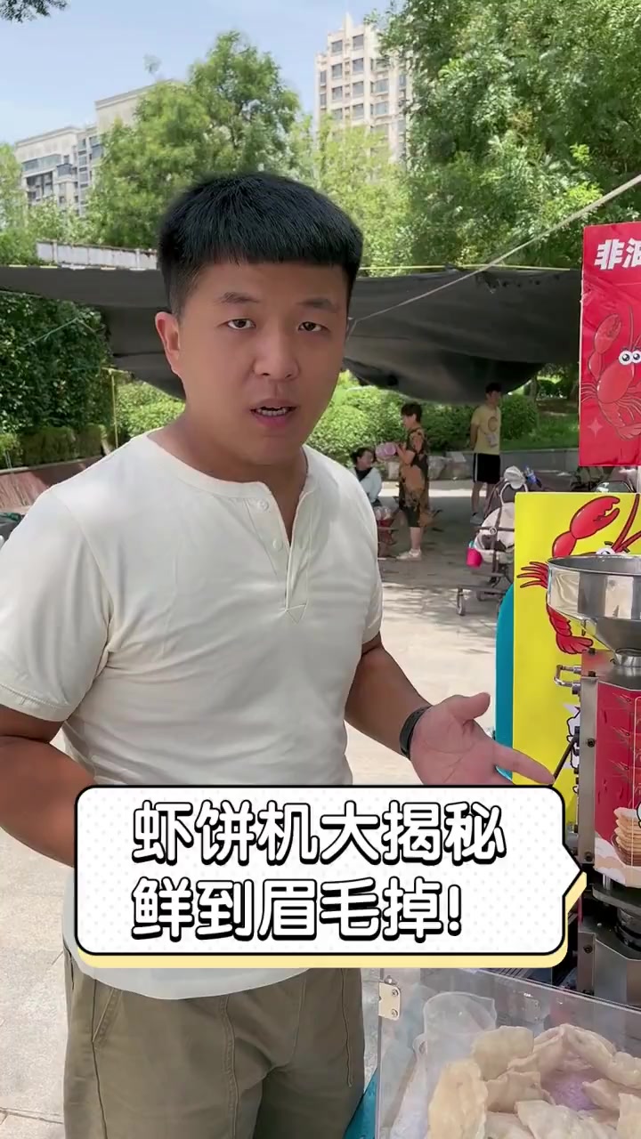 虾饼机大揭秘,鲜到眉毛掉!