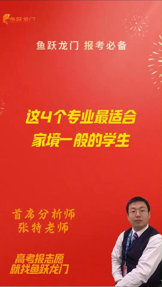 鱼跃龙门 这4个专业最这4个专业最适合家境一般的考生 能源与动力 机械设计 高考报志愿 2