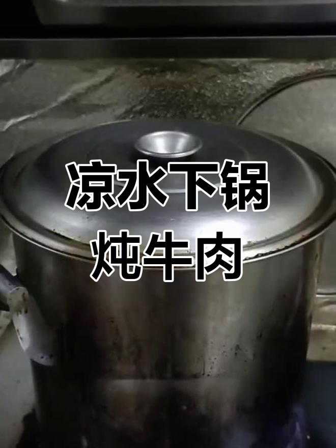大锅牛肉汤的简单做法