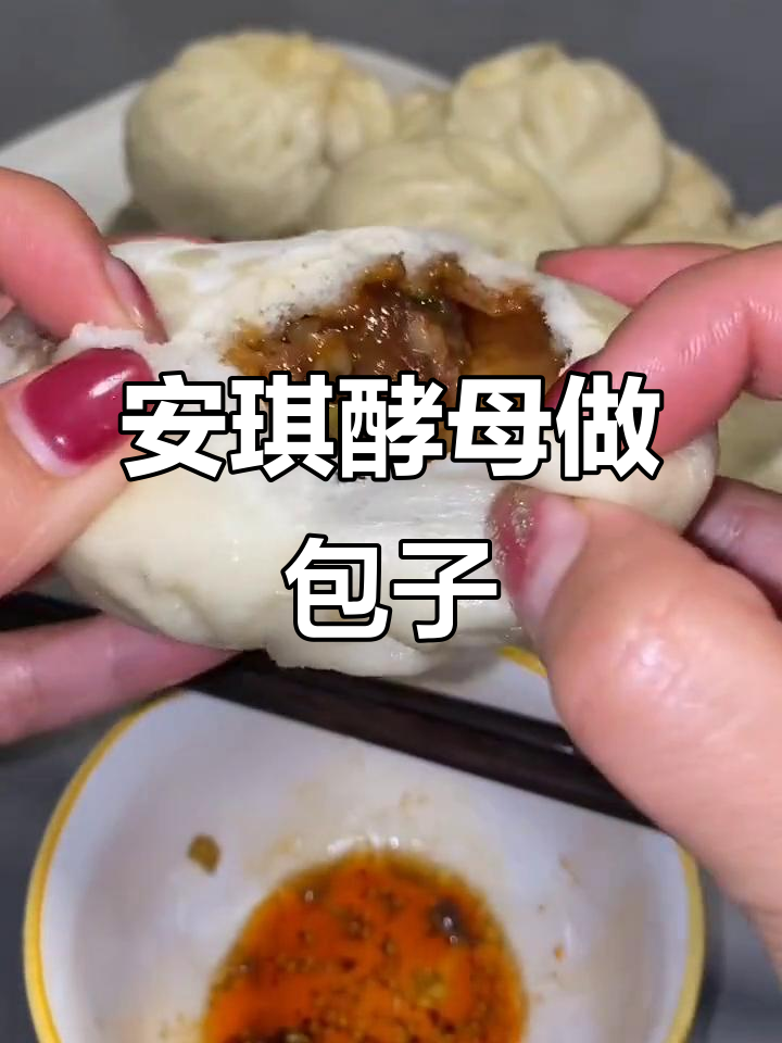 包子发面技巧大揭秘,安琪酵母粉让包子更松软