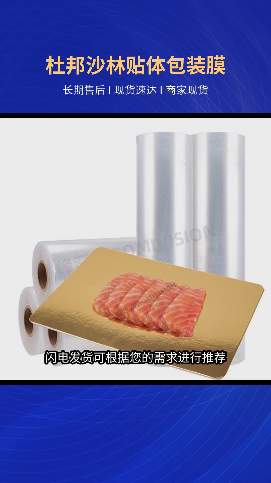品种齐全 高效环保 老牌品牌 背胶沙林膜 峰源包装
